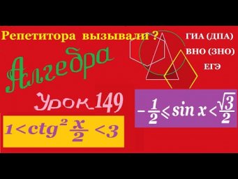 Тригонометрические неравенства.Часть 3.Trigonometric inequalities.Part 3.