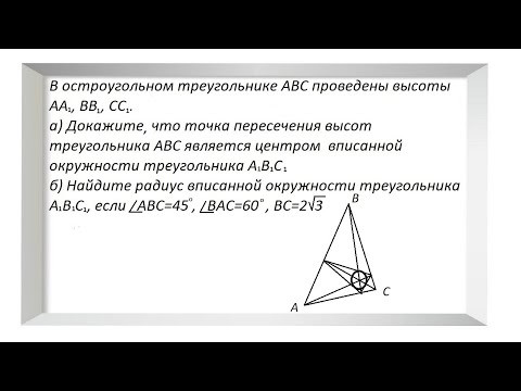 В остроугольном треугольнике АВС проведены высоты... В остроугольном треугольнике АВС проведены высоты...