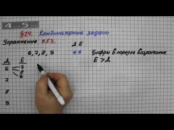 Упражнение № 653 &ndash; Математика 5 класс &ndash; Мерзляк А.Г., Полонский В.Б., Якир М.С.