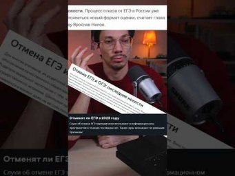 ЕГЭ отменят#егэ #математика #вебиум