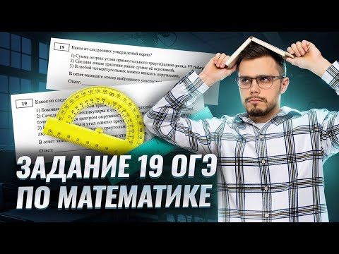 Разбор задания 19 ОГЭ по математике с нуля | Умскул Разбор задания 19 ОГЭ по математике с нуля | Умскул