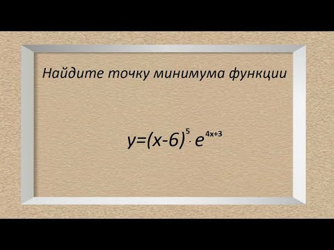 Найдите точку минимума функции...