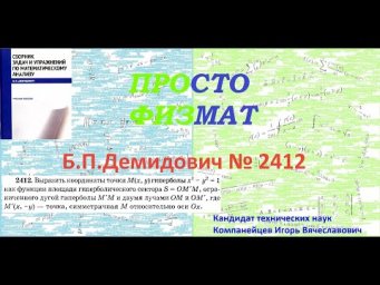 № 2412 из сборника задач Б.П.Демидовича (Определённые интегралы).