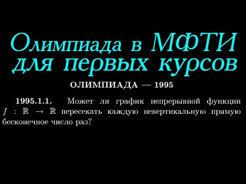 Задача с олимпиады в МФТИ для первого курса по матанализу