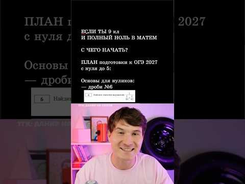 подготовка к ОГЭ математика 2027  #урок #математика #данирбаев #огэ #умскул