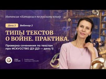 СОЧИНЕНИЕ для ЕГЭ. Типы текстов о ВОЙНЕ. Практика. Проверка сочинение по текстам про ИСКУССТВО
