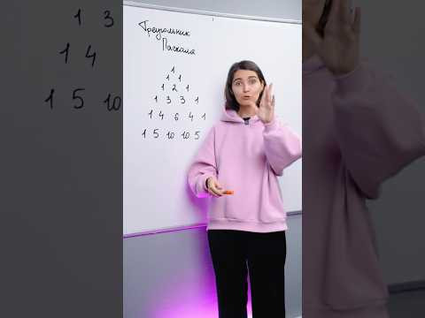 тгк: МатемАня #треугольникпаскаля #математика #егэ #профмат тгк: МатемАня #треугольникпаскаля #математика #егэ #профмат