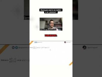 Устали от математики? 