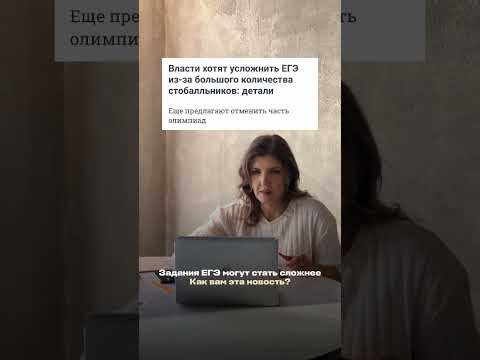 ЕГЭ хотят усложнить. Нужно ли уже сейчас менять подготовку?