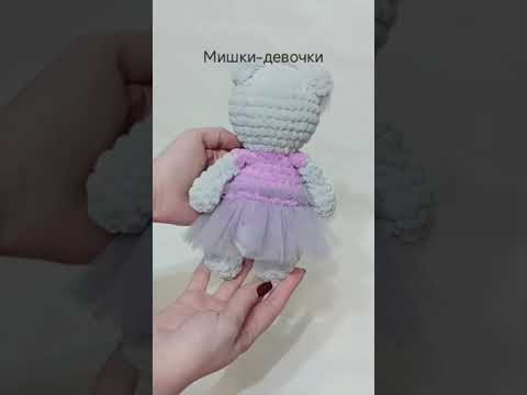 Мишки девочки в юбочках с бантиками, 24 см вязаные игрушки #crochet #подарокдочке #handmade