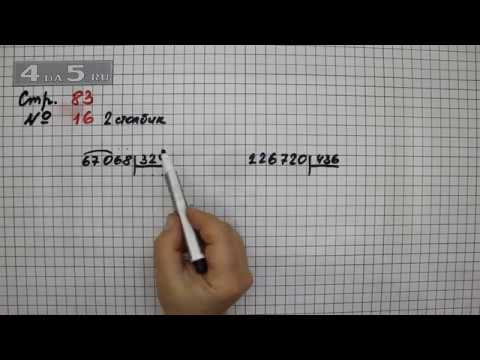 Страница 83 Задание 16 (Столбик 2) &ndash; Математика 4 класс Моро &ndash; Учебник Часть 2