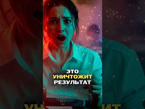 Какие 5 ошибок на ЕГЭ мгновенно уничтожат твой результат? #shorts #егэ2025 Какие 5 ошибок на ЕГЭ мгновенно уничтожат твой результат? #shorts #егэ2025