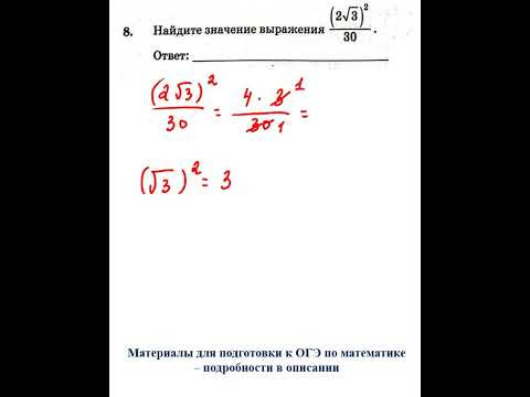 ОГЭ. Математика. Задание 8. Найдите значение выражения #математика #огэ ОГЭ. Математика. Задание 8. Найдите значение выражения #математика #огэ