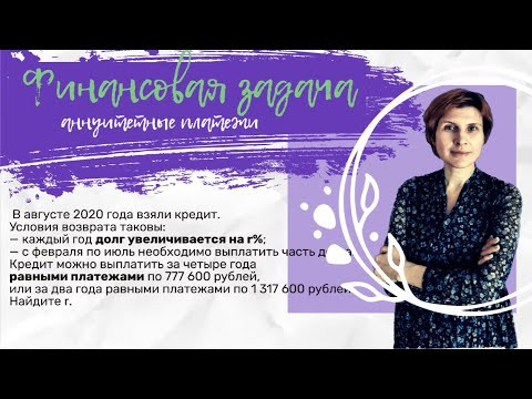 Аннуитетные платежи - 1 Аннуитетные платежи - 1