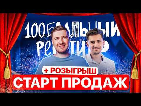 Старт продаж | ЕГЭ 2025 | 100балльный репетитор Старт продаж | ЕГЭ 2025 | 100балльный репетитор