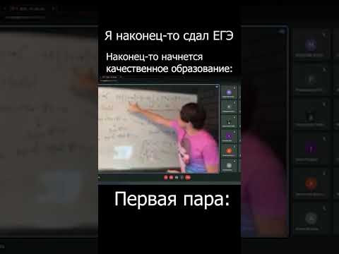 Когда сдал ЕГЭ и пришел на первую пару в ВУЗ: Когда сдал ЕГЭ и пришел на первую пару в ВУЗ: