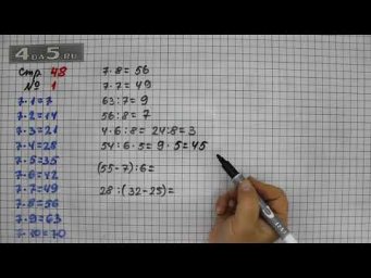 Страница 48 Задание 1 &ndash; Математика 3 класс Моро &ndash; Учебник Часть 1