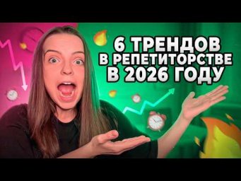 Я изучила тренды 2026 за вас. Вот что НА САМОМ ДЕЛЕ работает