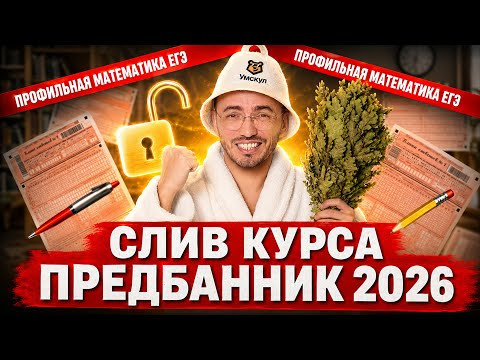Слив 1 дня Предбанника по профильной математике ЕГЭ | Геометрия первой части: задания №1, 2, 3 Слив 1 дня Предбанника по профильной математике ЕГЭ | Геометрия первой части: задания №1, 2, 3