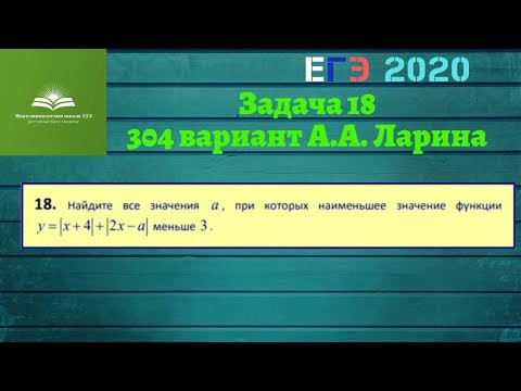Задача 18. 304 вариант А.А. Ларина