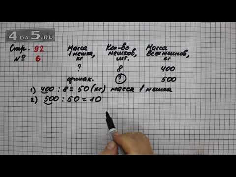 Страница 92 Задание 6 – Математика 3 класс Моро – Учебник Часть 2 Страница 92 Задание 6 – Математика 3 класс Моро – Учебник Часть 2