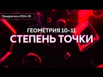 Геометрия 10-11 класс | Интенсив предрегион | Alles