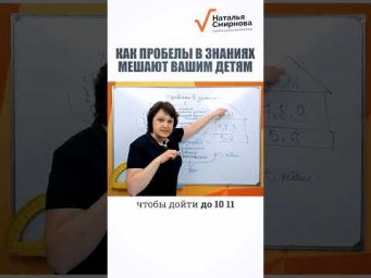 Как пробелы в знаниях мешают вашим детям.