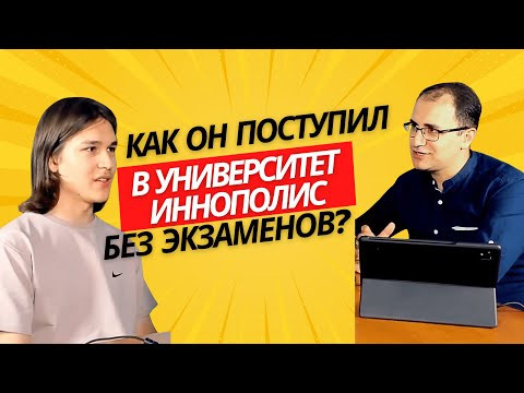 Студент Университета Иннополис - олимпиады, БВИ и стипендия