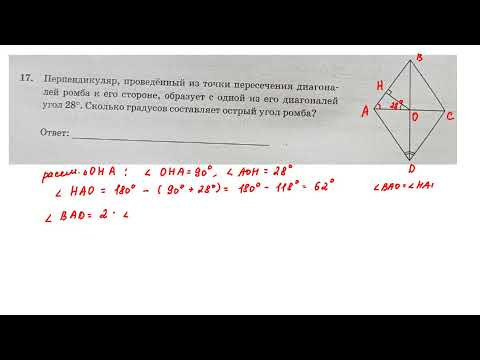 ОГЭ. Математика. Задание 17. Перпендикуляр, проведенный из точки пересечения диагоналей ромба к его