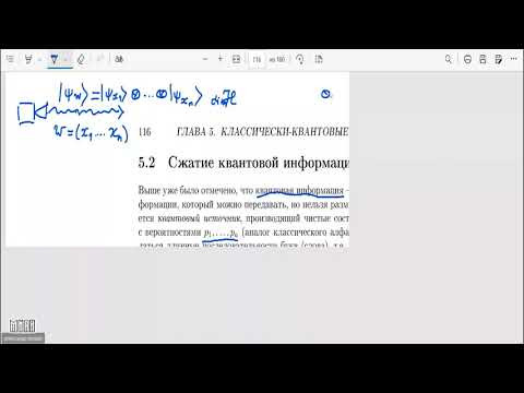 Лекция 7. А.С. Холево. Сжатие квантовой информации. Лекция 7. А.С. Холево. Сжатие квантовой информации.