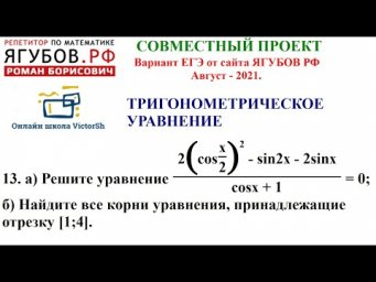 ТРИГОНОМЕТРИЧЕСКОЕ УРАВНЕНИЕ  (К ЕГЭ ПО МАТЕМАТИКЕ)