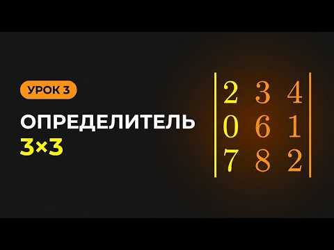 Как вычислить определитель матрицы третьего порядка? Как вычислить определитель матрицы третьего порядка?