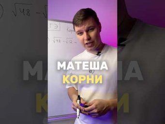 КОРНИ