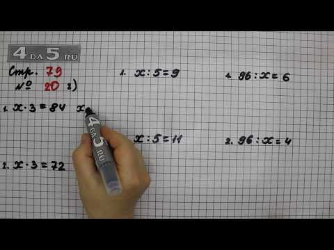 Страница 79 Задание 20 (Вариант 2) &ndash; Математика 3 класс Моро &ndash; Учебник Часть 2