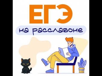 Иллюзия важности ЕГЭ. Дорогу осилит идущий