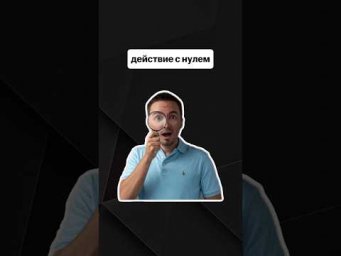 действие с нулём | #егэпрофильнаяматематика #егэ #профильная #математика
