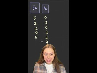Математические переливания