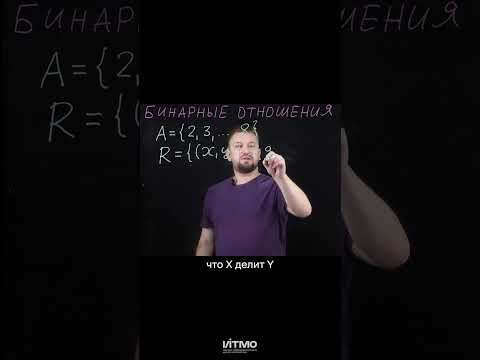 Бинарные отношения: область определения и область значений #математика