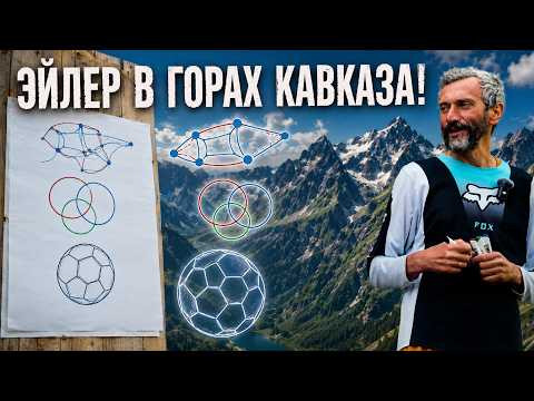 ЭЙЛЕР В ГОРАХ КАВКАЗА! ЛЕКЦИЯ 8 ИЮЛЯ НА БАЗЕ ФИШТ! ЭЙЛЕР В ГОРАХ КАВКАЗА! ЛЕКЦИЯ 8 ИЮЛЯ НА БАЗЕ ФИШТ!