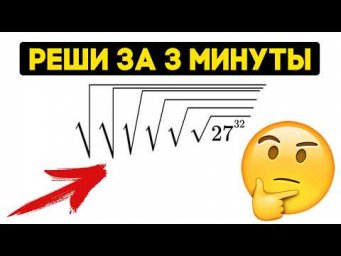 95% НЕ МОГУТ решить этот пример 