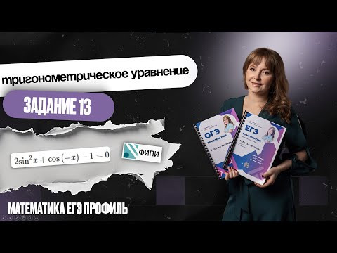 Разбор решения тригонометрического уравнения задания 13 с ФИПИ Разбор решения тригонометрического уравнения задания 13 с ФИПИ