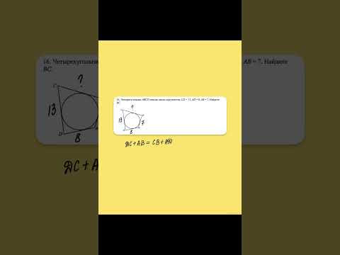 Решаем геометрию из ОГЭ по математике и повторяем важное свойство