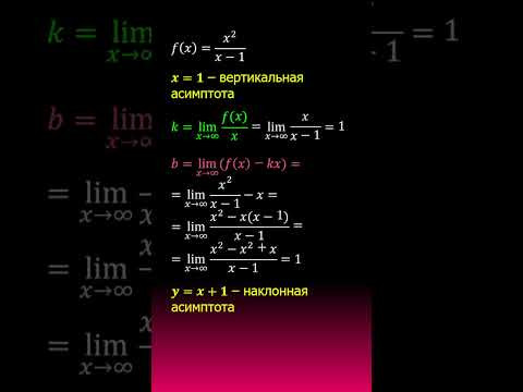 АСИМПТОТЫ #maths #calculus #asymptotes АСИМПТОТЫ #maths #calculus #asymptotes