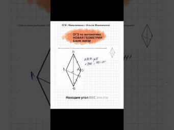 Новая геометрия из обновленного банка ФИПИ ОГЭ по математике. Как вам задание?
