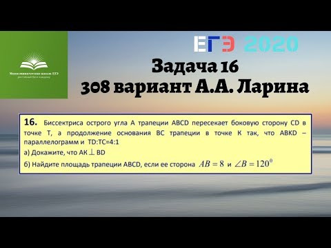 Задача 16. 308 вариант А.А. Ларина