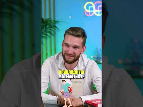 Как и куда приложить прикладную математику? #ЕГЭ #ОГЭ #егэ2024 #огэ2024 #математикаЕГЭ