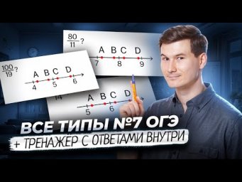 Задание 7 ОГЭ математика 2026 | Умскул