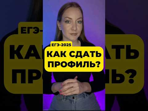 КАК СДАТЬ ПРОФИЛЬ? КАК СДАТЬ ПРОФИЛЬ?