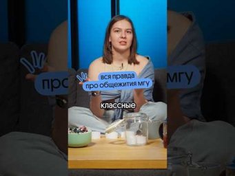 Честный отзыв об общежитиях МГУ