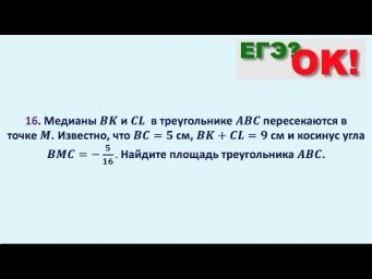 Планиметрия. Площадь треугольника. Задание 16 ЕГЭ по математике